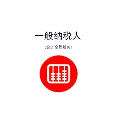 一般納稅人申報